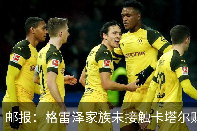 邮报：格雷泽家族未接触卡塔尔财团，即使再联系其报价可能也很低